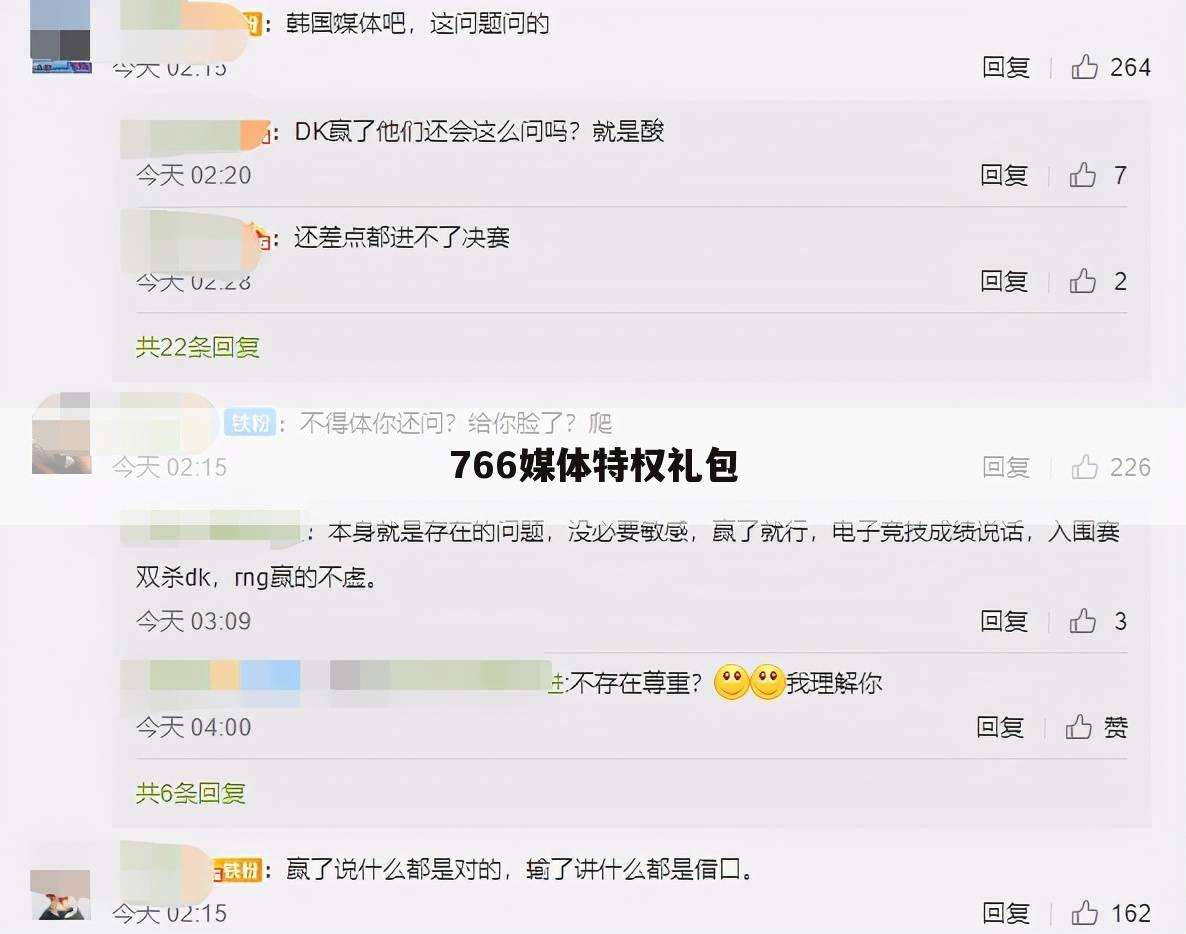 766媒体特权礼包