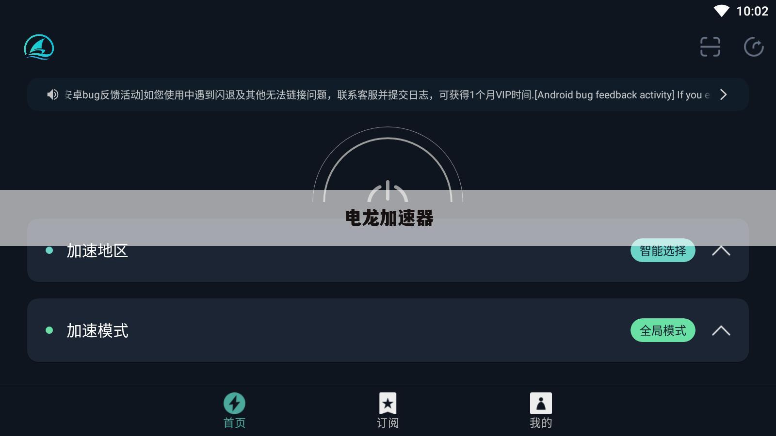 电龙加速器