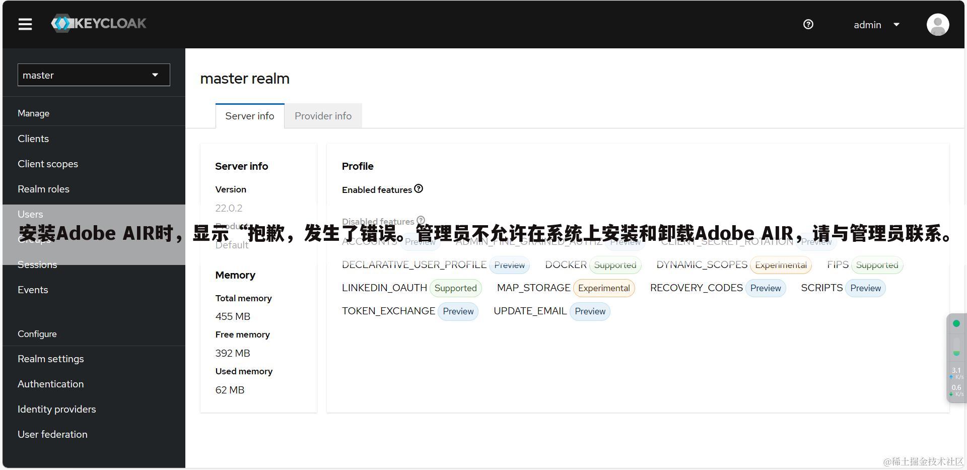 安装Adobe AIR时，显示“抱歉，发生了错误。管理员不允许在系统上安装和卸载Adobe AIR，请与管理员联系。