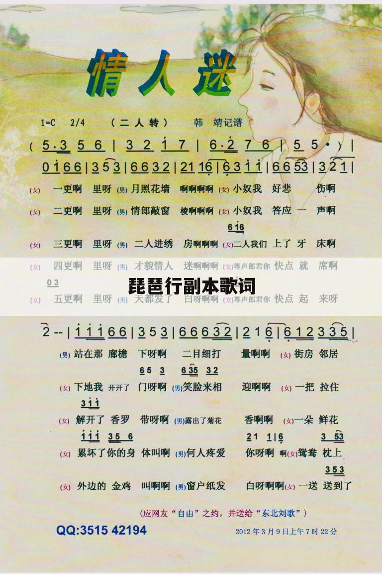 琵琶行副本歌词