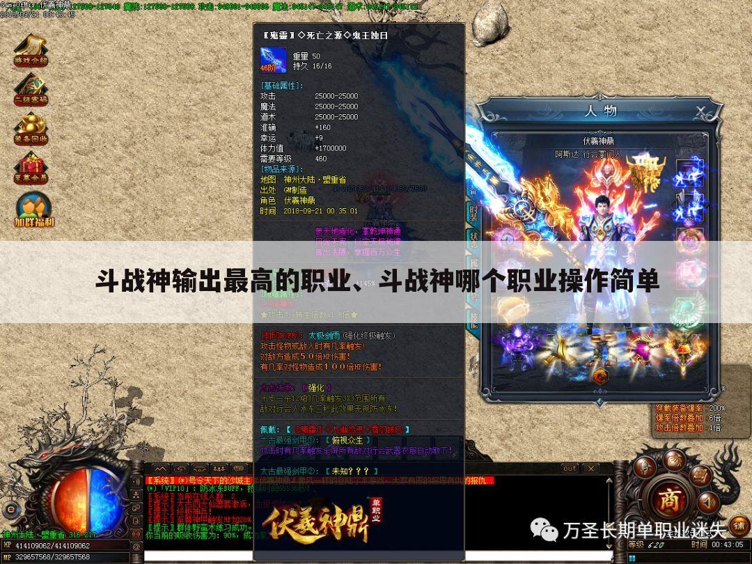 斗战神输出最高的职业、斗战神哪个职业操作简单