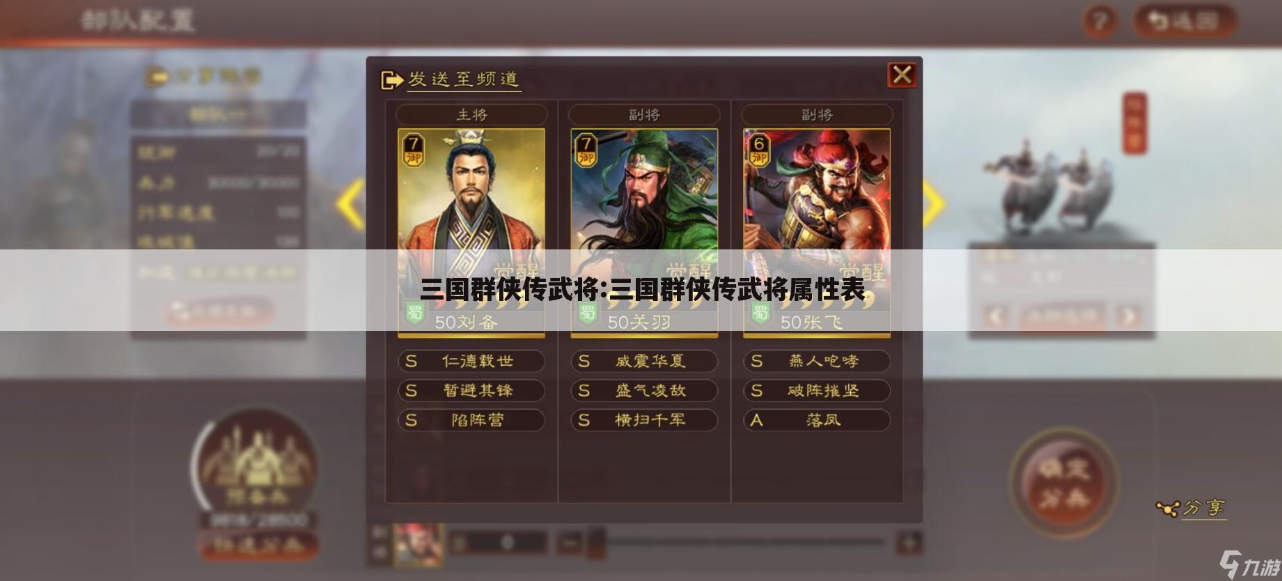 三国群侠传武将:三国群侠传武将属性表