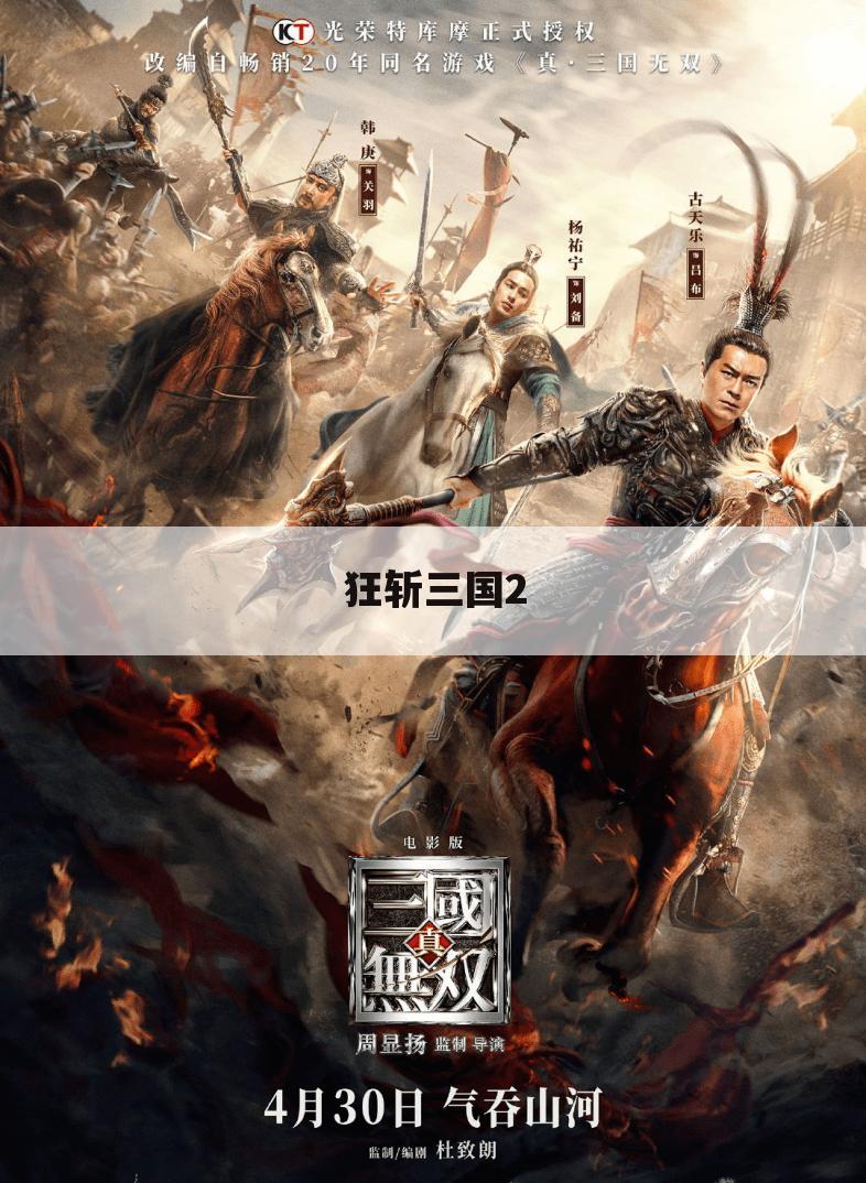 狂斩三国2