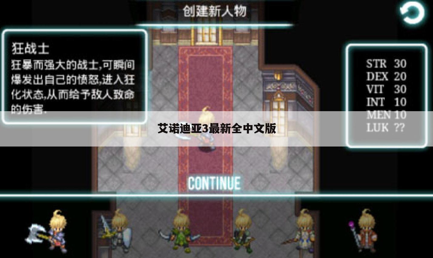 艾诺迪亚3最新全中文版
