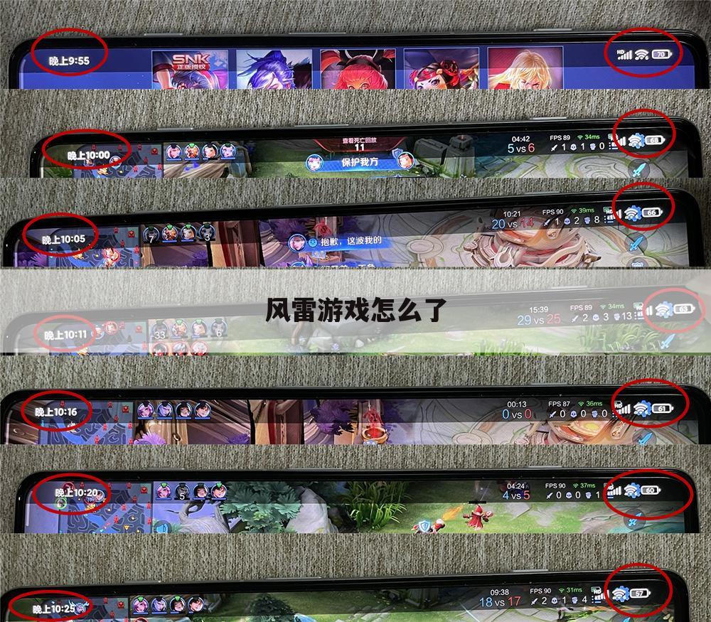 风雷游戏怎么了