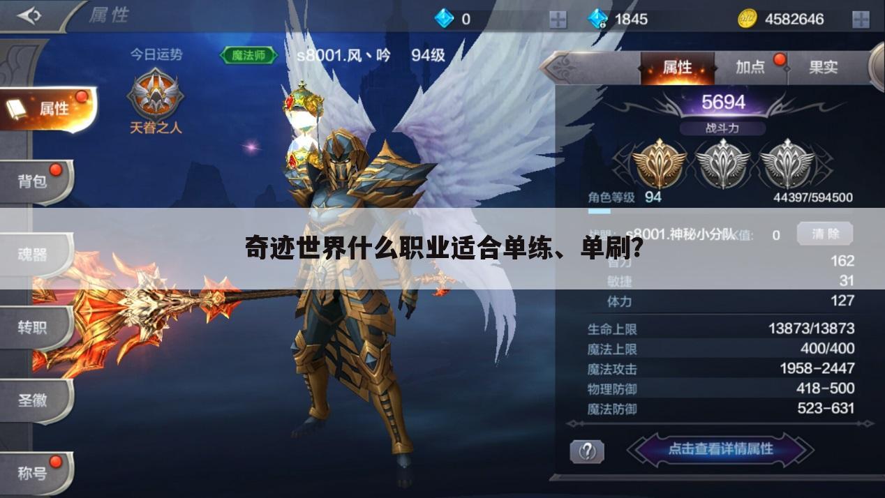 奇迹世界什么职业适合单练、单刷？