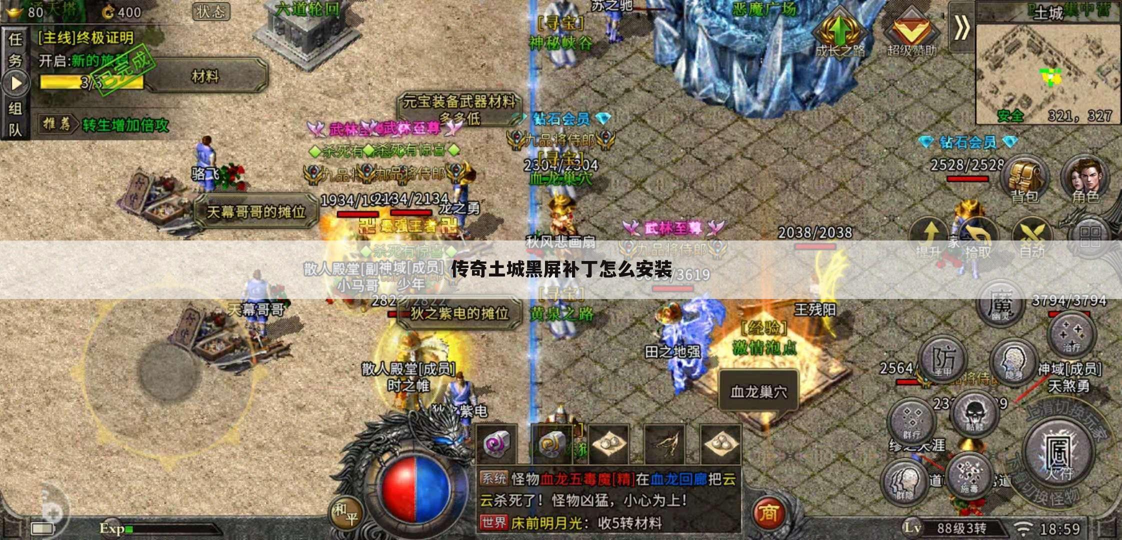 传奇土城黑屏补丁怎么安装