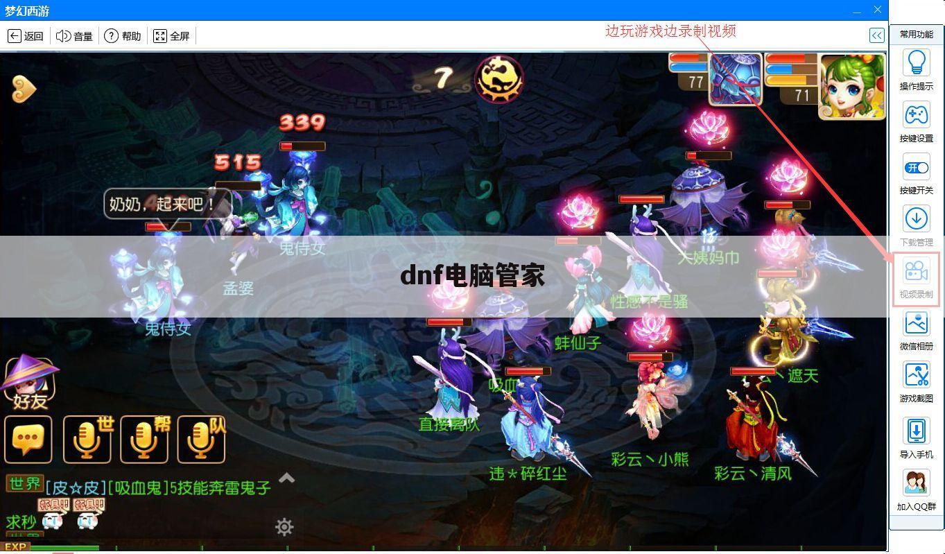dnf电脑管家