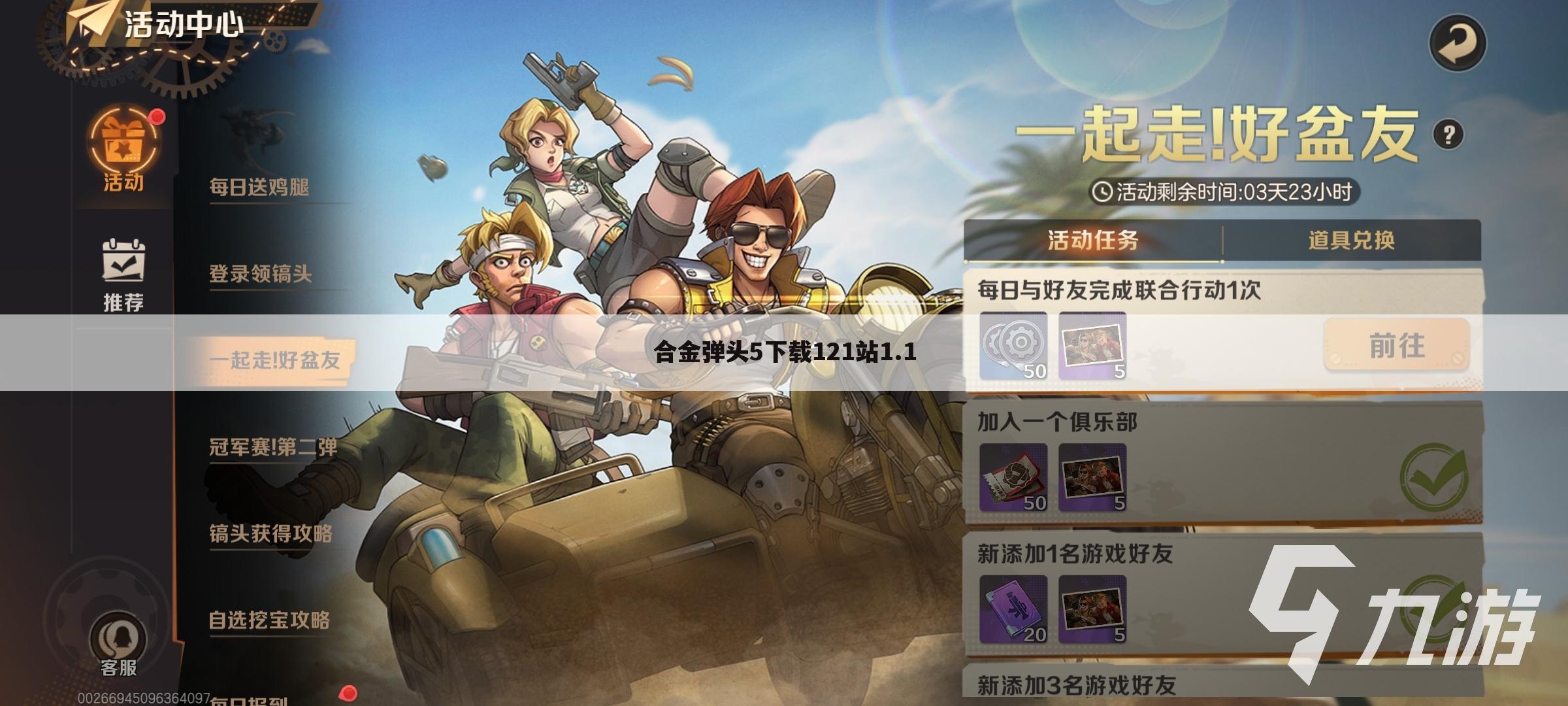合金弹头5下载121站1.1