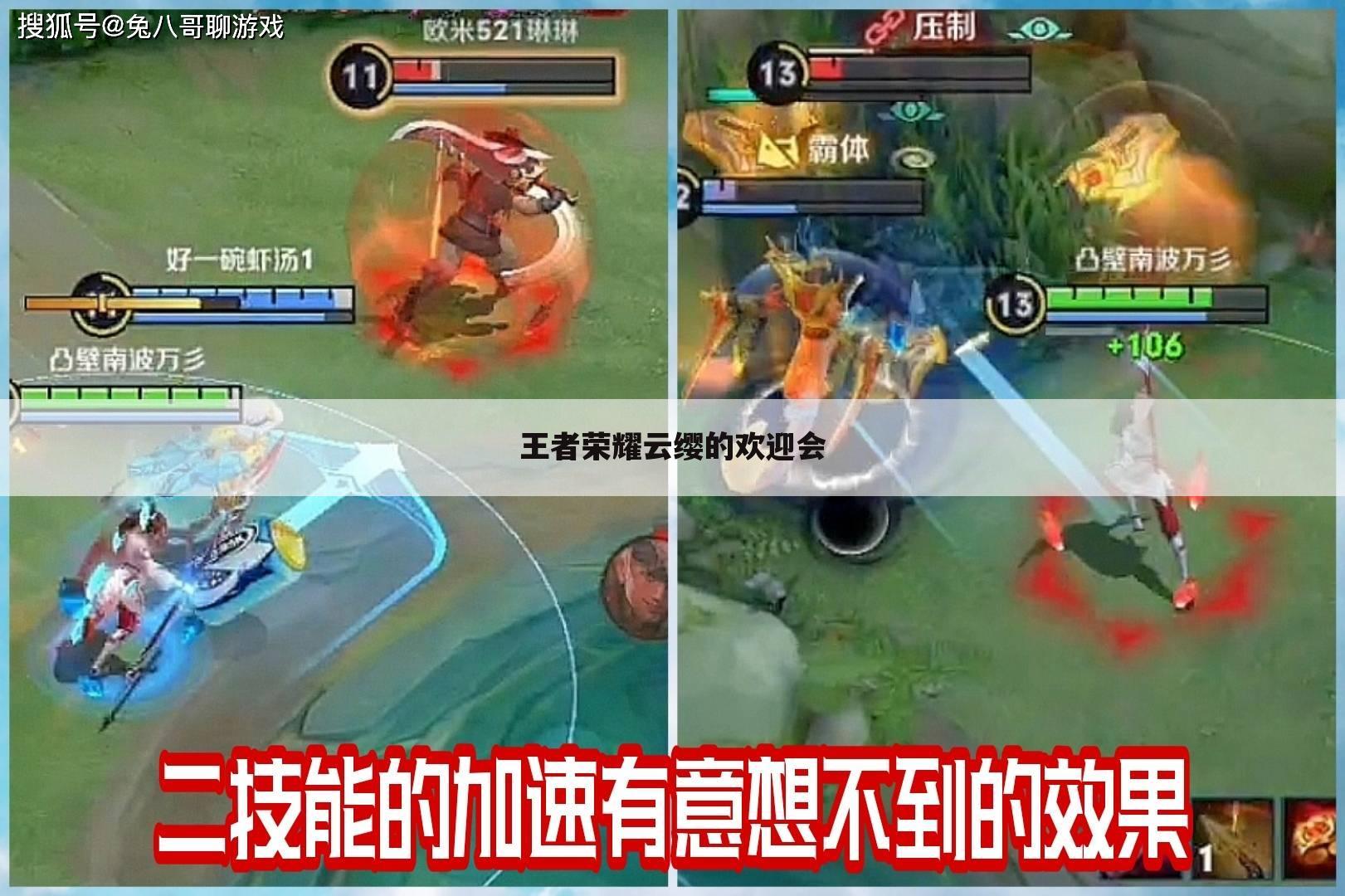 王者荣耀云缨的欢迎会
