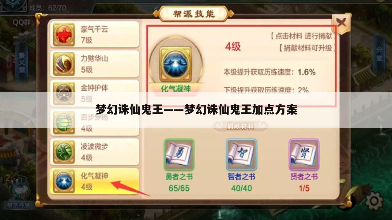 梦幻诛仙鬼王——梦幻诛仙鬼王加点方案