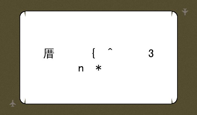 原神旅行者雷技能