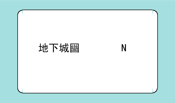 地下城土豪哥剑魂