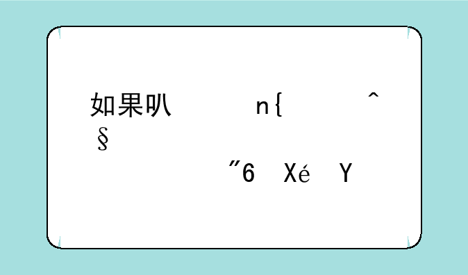 如果可以回家早一点游戏原型