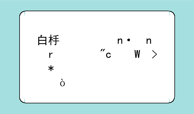 白板桃园盾最佳战法及加点？