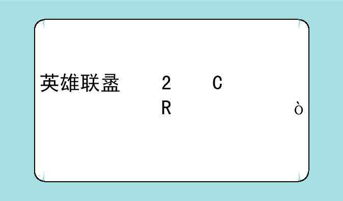 英雄联盟猴子出装一锤一个？
