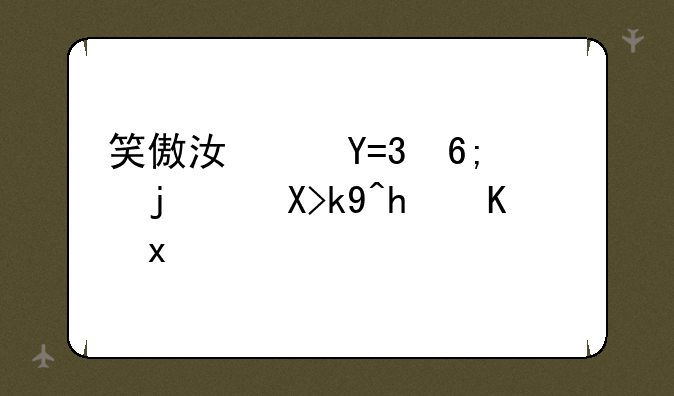 笑傲江湖OL华山的心法怎么点？