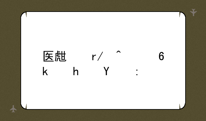 医生看病小游戏推荐