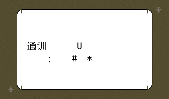 通讯录vcf乱码怎么办