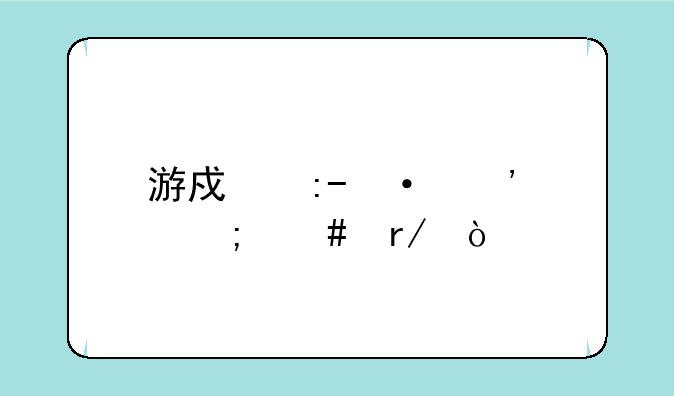 游戏王dm等级怎么看？