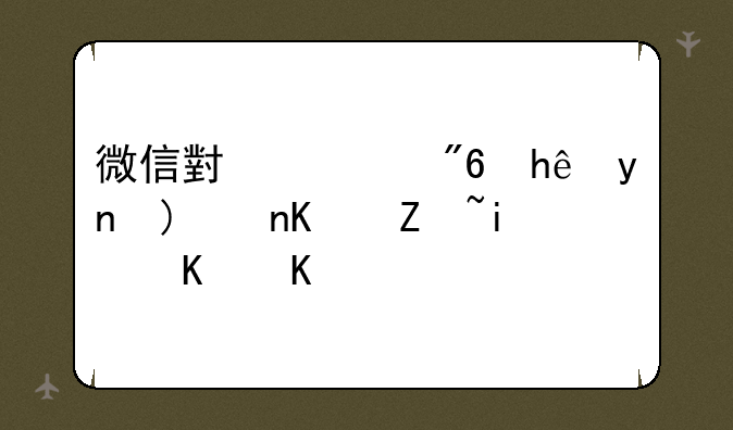 微信小游戏推理题16个字是什么？
