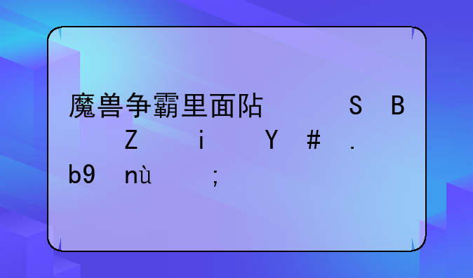 魔兽争霸里面阿尔萨斯是怎么死的？