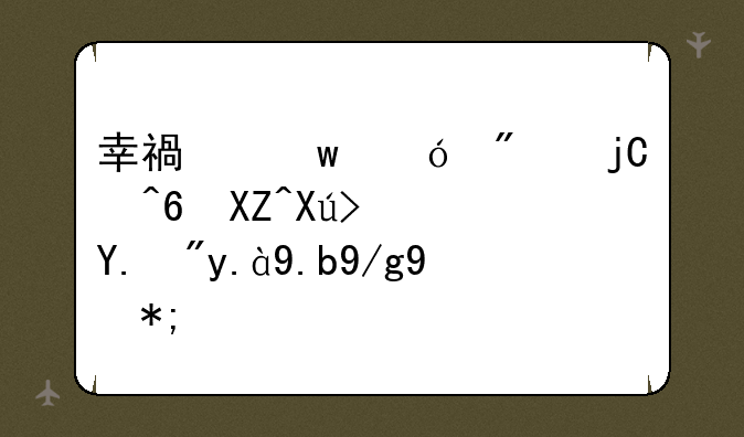 幸福宝导航隐藏入口软件有什么作用？