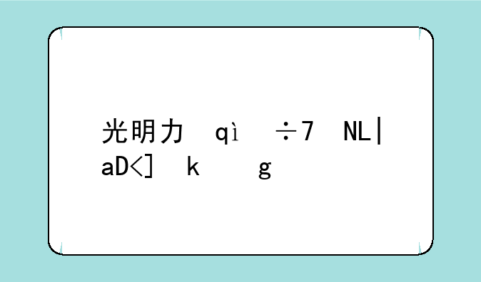 光明力量3攻略-光明力量3攻略图文