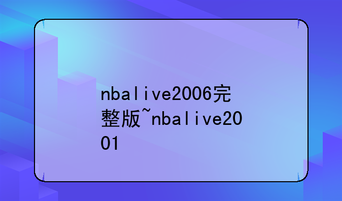 nbalive2006完整版~nbalive2001